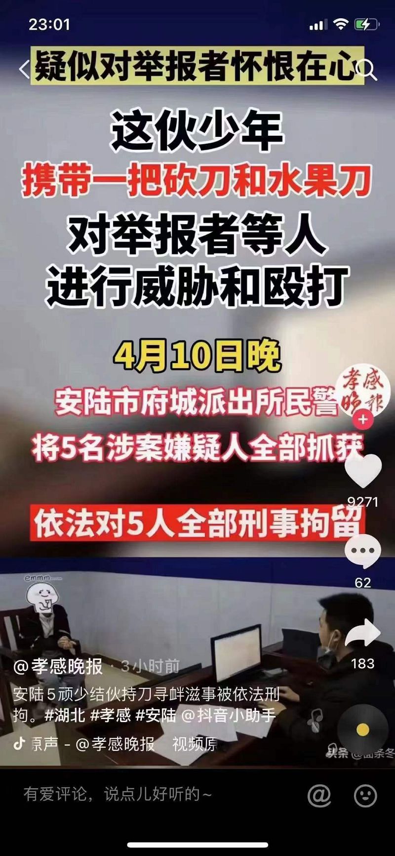 加强孩子们法律方面的教育，形成正确的三观(图1)