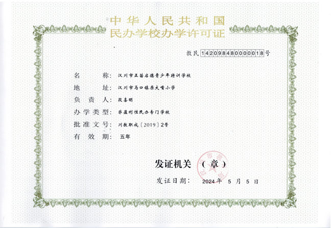办学资质(图2)